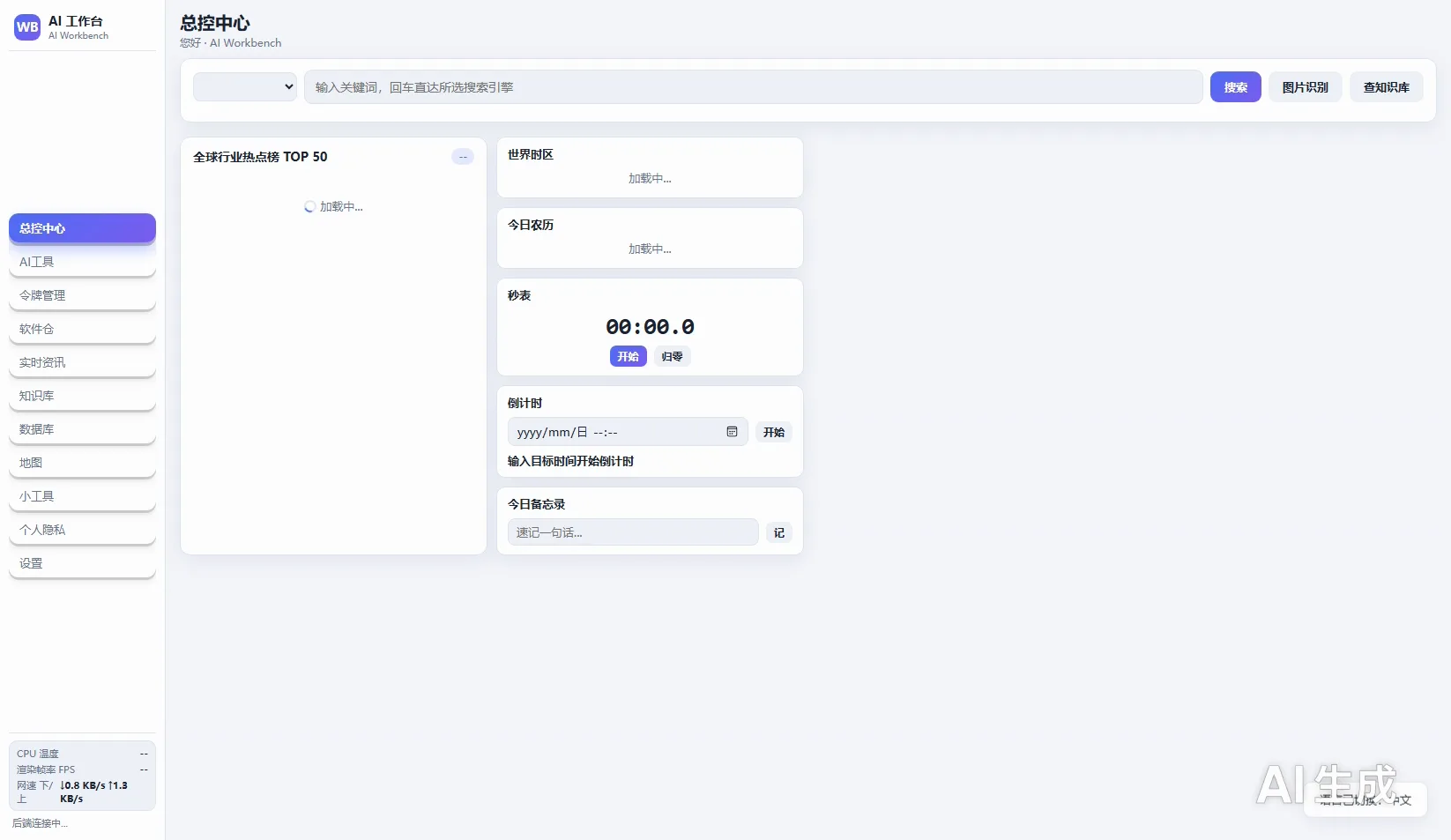 AI Workbench 小工具页面